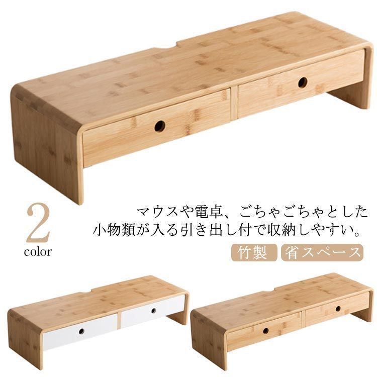 デスク上置棚 竹製引き出し付き 多機能調節可能モニター台 楽天市場