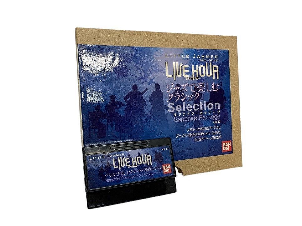 BANDAI バンダイ リトルジャマー 専用カートリッジ LIVE HOUR サファイア・パッケージ Vol.13 JMK625013大