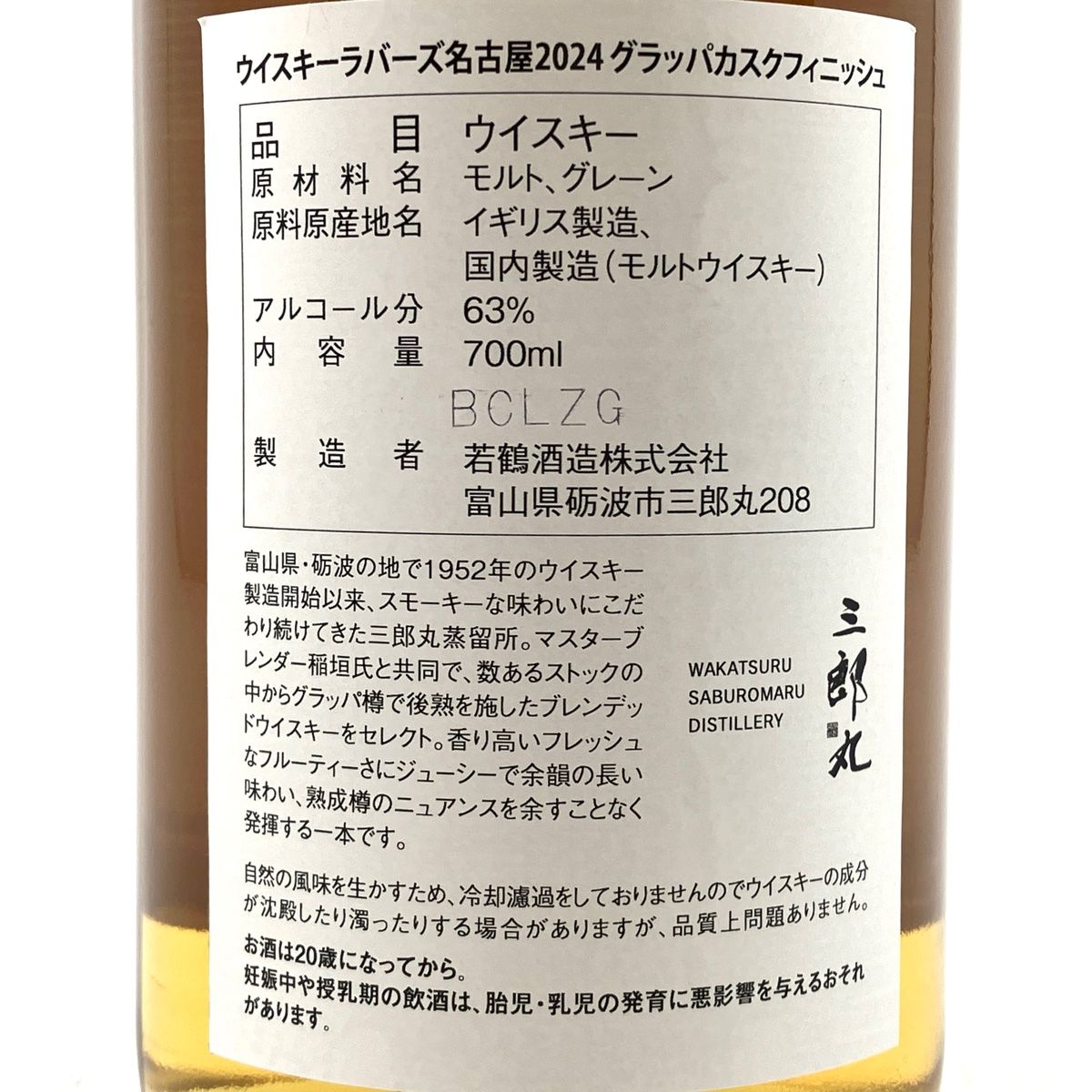 若鶴酒造 三郎丸 グラッパカスク 700ml - メルカリ