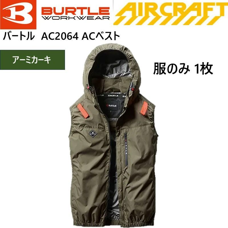 BURTLE］バートル エアークラフト ベスト AC2064【61
