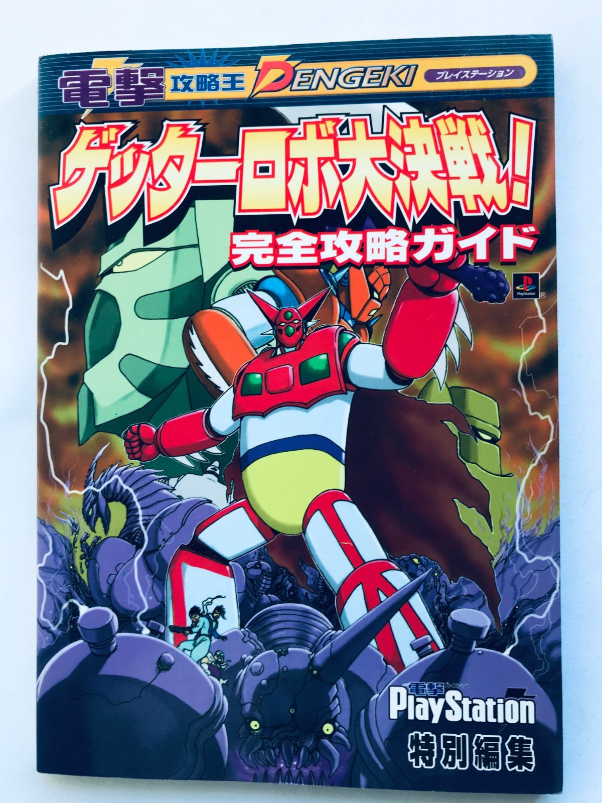 ゲッターロボ大決戦 完全攻略ガイド PS 攻略本 初版 ハガキ Getter Robo Great Battle! DAIKESSEN Complete Strategy Guide Book Postcard