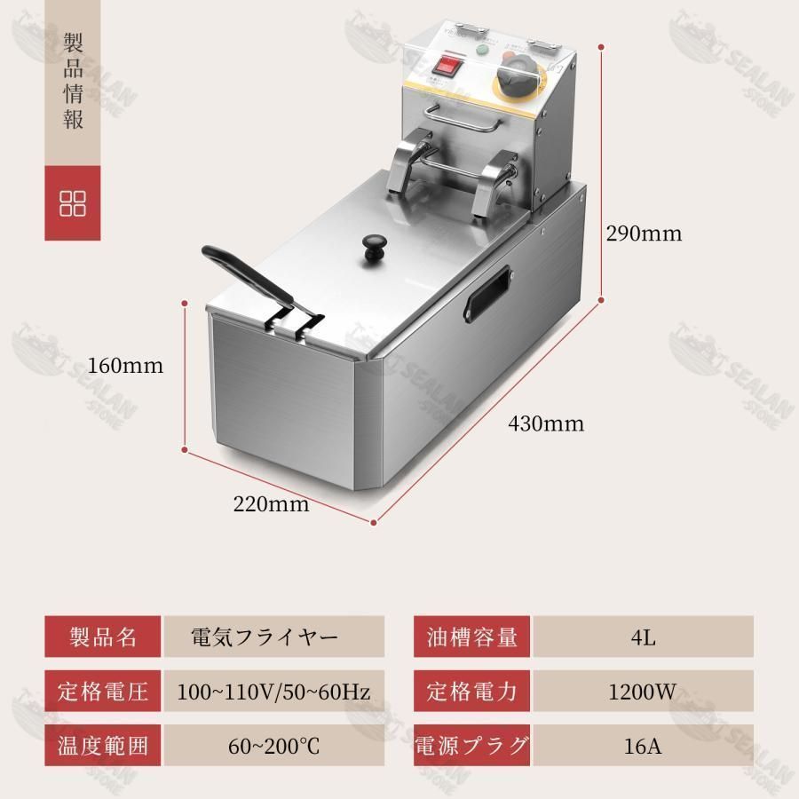 電気フライヤー