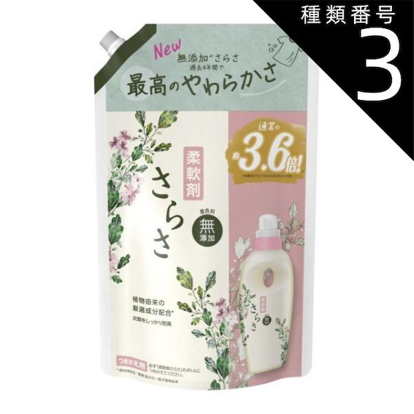 種類3 8個 まとめ買い P-G さらさ 柔軟剤 無添加 詰め替え 超ジャンボサイズ 1350ml