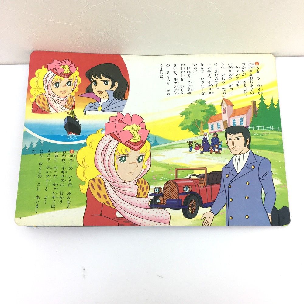 ネコパケ発送】講談社 キャンディキャンディ キャンディとテリィのまき 