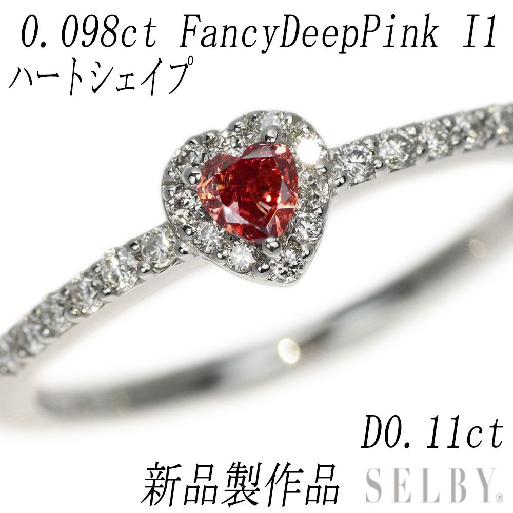 新品 Pt950 ハートシェイプ 天然ピンクダイヤモンド リング