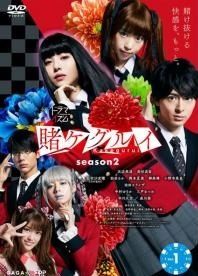 全巻セット【中古】DVD▼賭ケグルイ××(6枚セット)第1話～第12話 最終 レンタル落ち Amazon.co.jp: 賭ケグルイ 全6枚 第1話～第12話 最終 レンタル