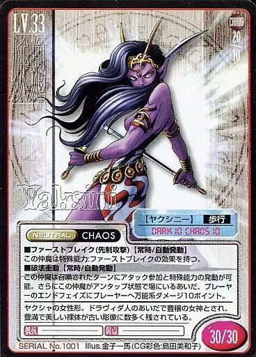 中古】女神転生(デビチル)カード SERIAL No.1001：ヤクシニー