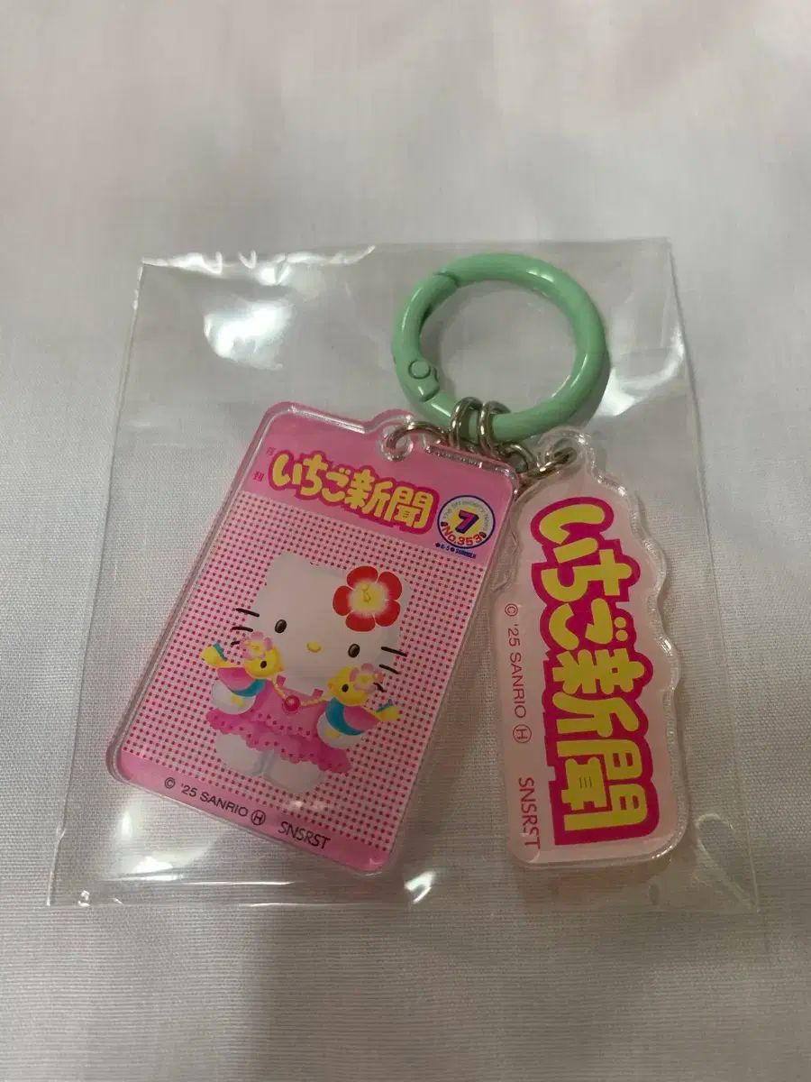 ハローキティ Sanrio(サンリオ) いちご 新聞 50 記念日 キーリング