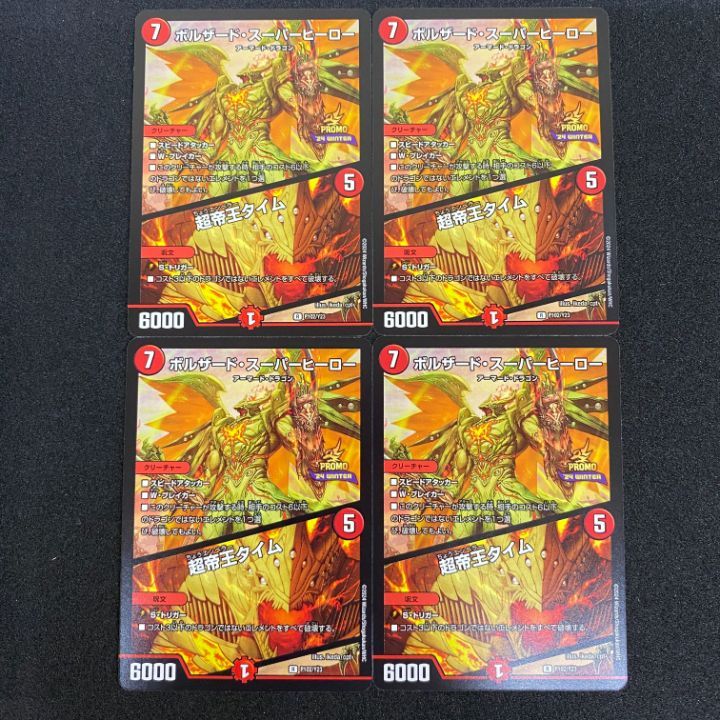 デュエマ　ボルザード・スーパーヒーロー　一枚900円 デュエマ ボルザード・スーパーヒーロー 一枚900円 - メルカリ