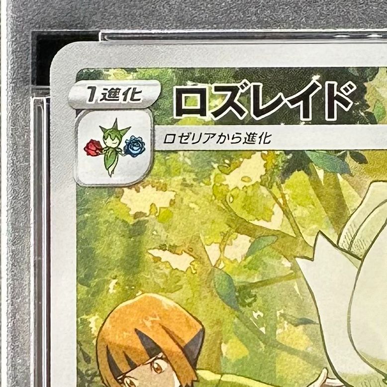 PSA10 ロズレイド CHR （ロズレイド chr psa10）