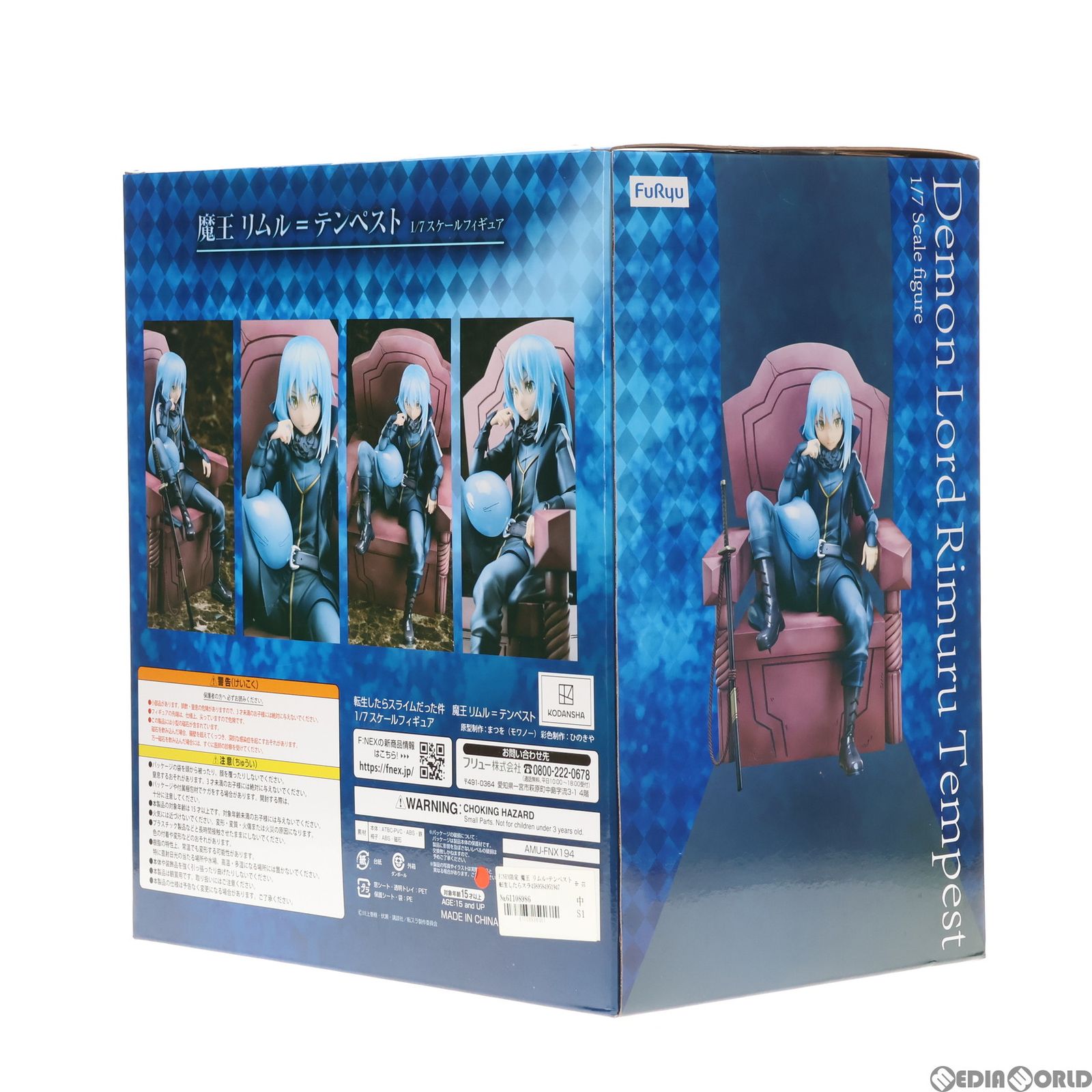 フリュー 魔王 リムル=テンペスト 1/7 F:NEX限定 ふせっ 転生