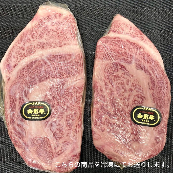 【限定1セット】山形牛A5　リブロースステーキセット