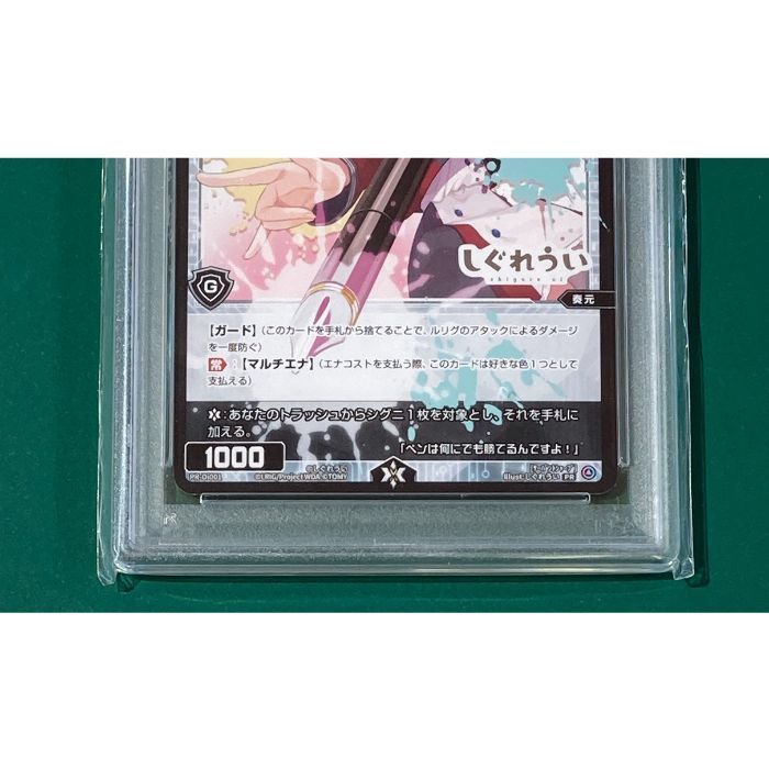 しぐれうい サーバント# psa10 しぐれうい PSA