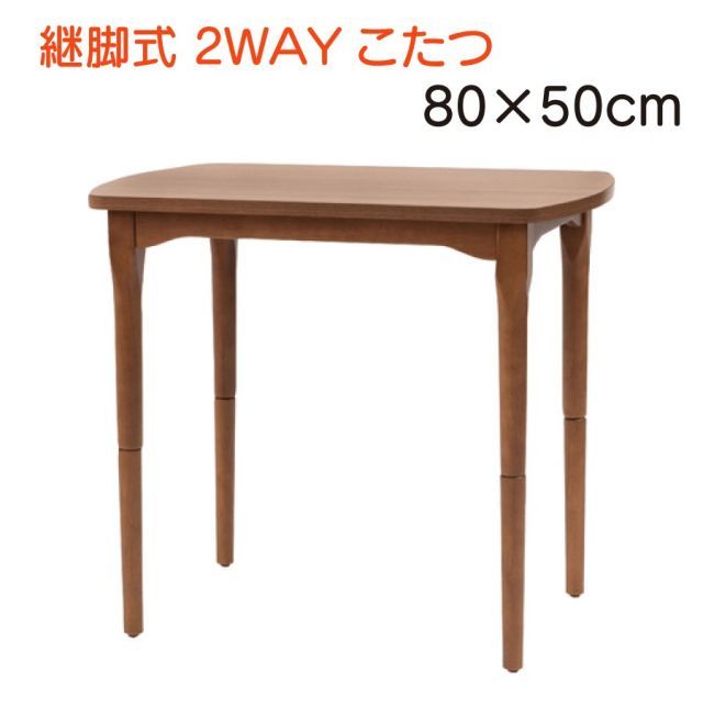 KG KT BKS コタツ 150㎝ ブラウン 長方形 継脚 KG KT BKS コタツ 120