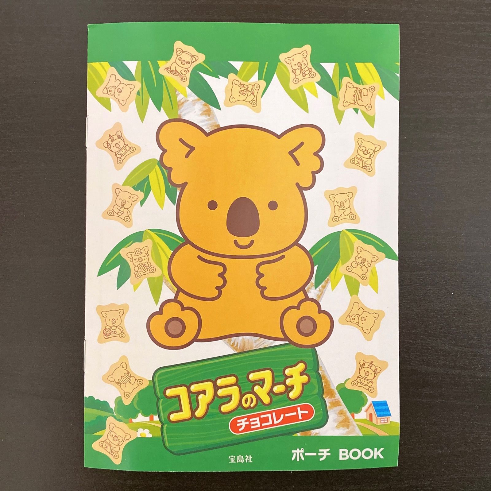 コアラのマーチ　チョコレート ポーチ BOOK