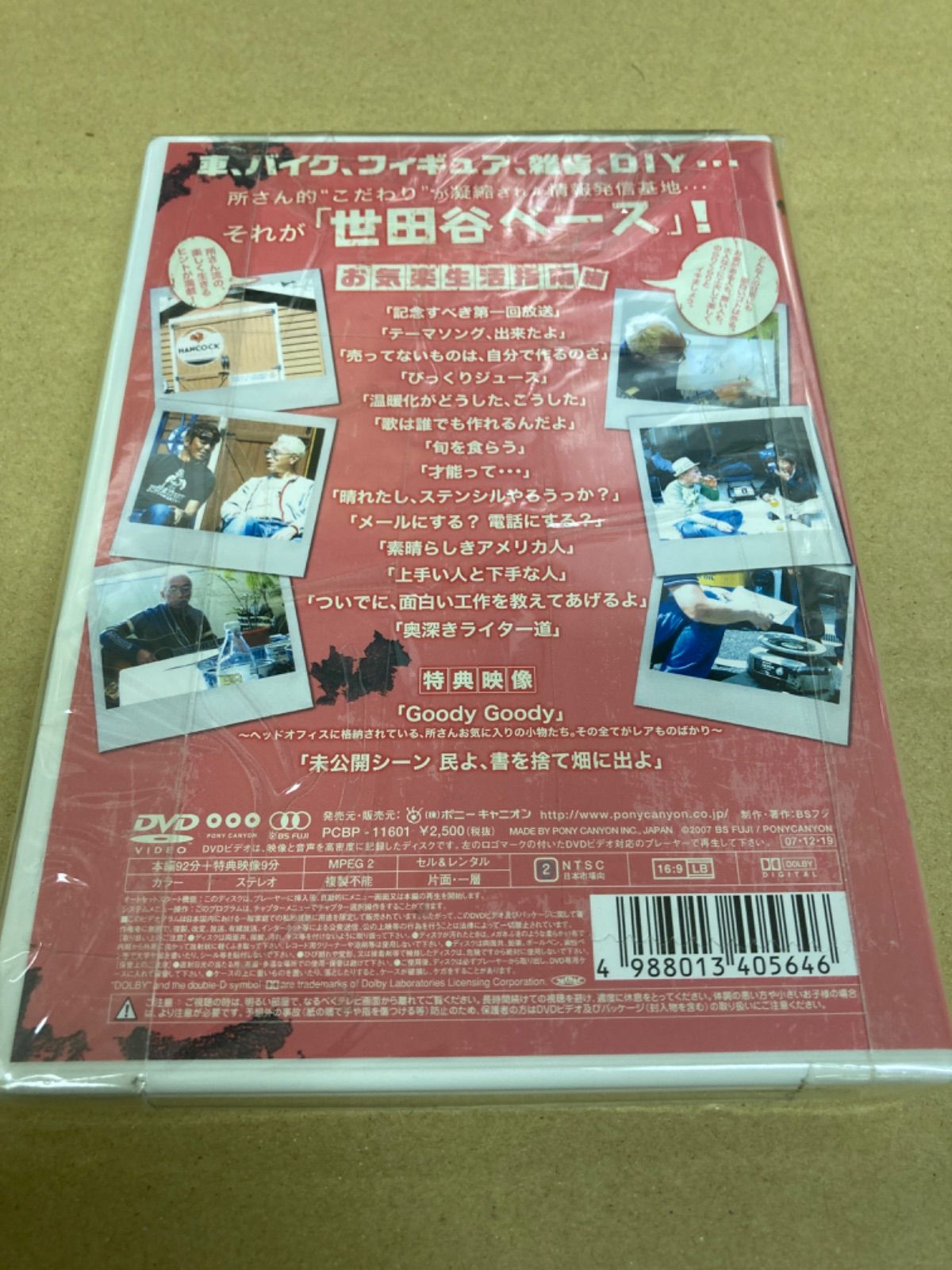 所さんの世田谷ベース（1）～お気楽生活指南 編～ - メルカリ