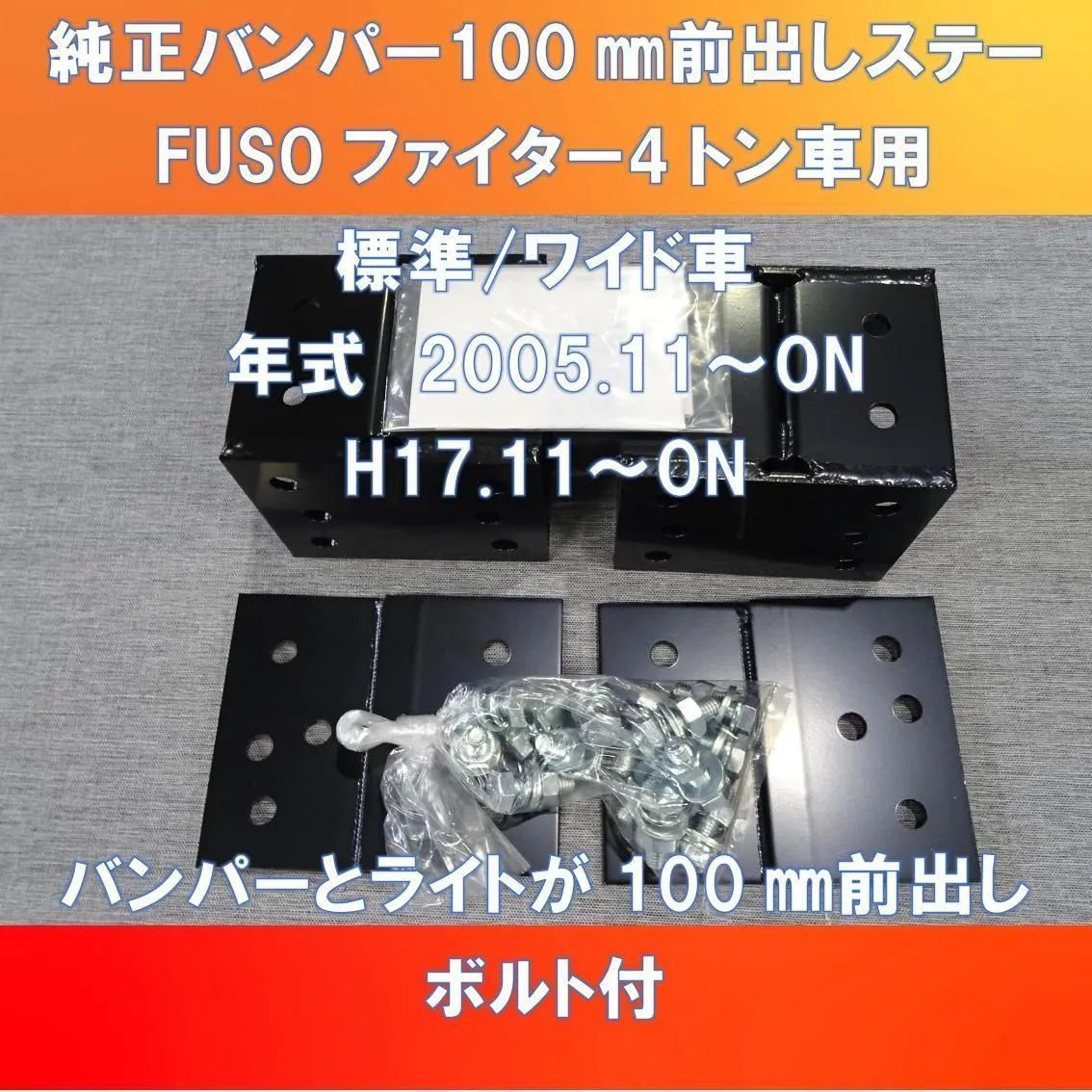 FUSOファイター純正バンパー