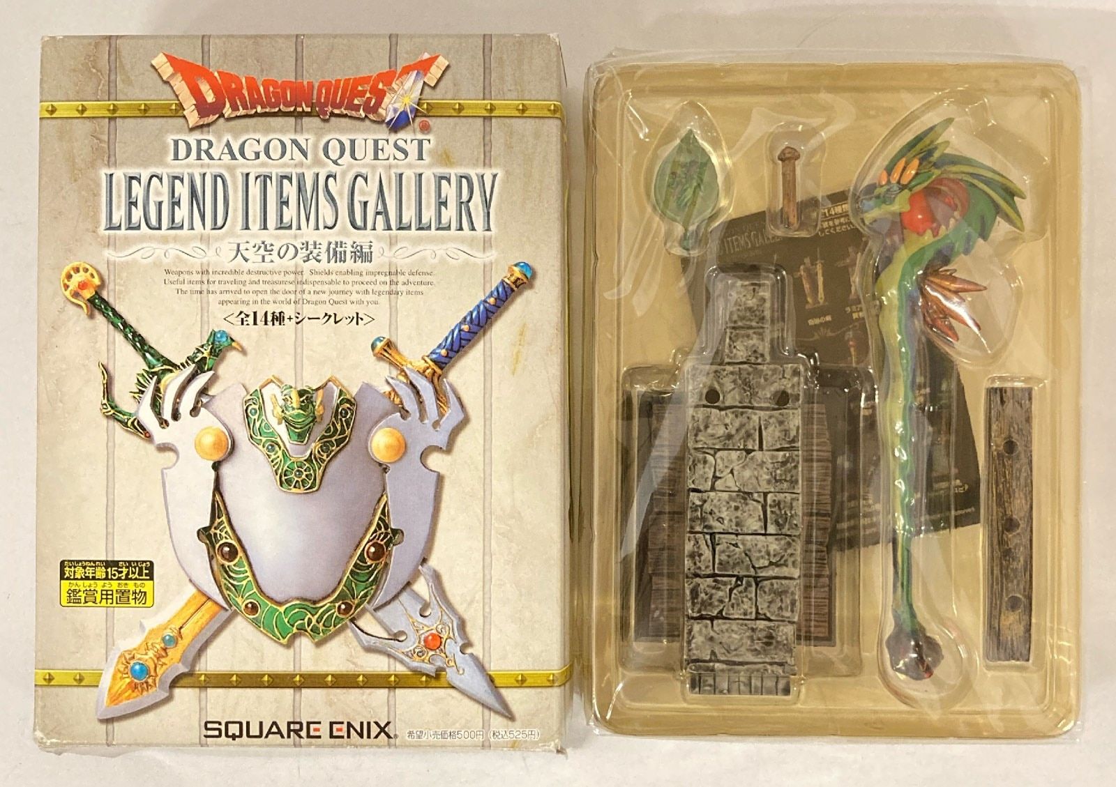 スクウェア・エニックス LEGEND ITEMS GALLERY 天空の装備編 ドラゴンの杖/薬草