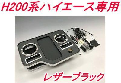 BUSSELLフロントセンターコンソールテーブル【BST-H200F-LE】 - メルカリ