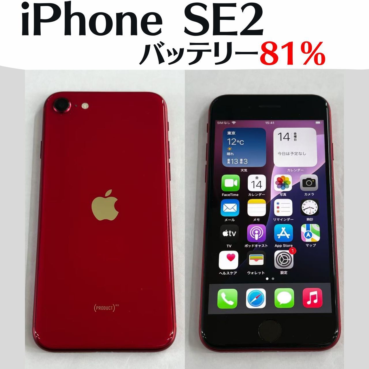 中古.美品】iPhoneSE第2世代 【IMEI】356778117630641 レッド 中古.美品】iPhoneSE第2世代 【IMEI】356778117630641 レッド