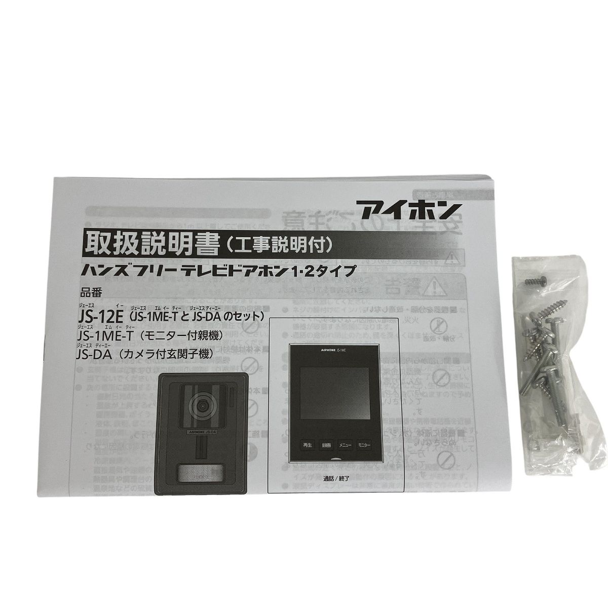 アイホン JS-12E テレビドアホンセット アイホン テレビドアホンセット JS-12E ｜ 換気の窓口.com｜更科製作所