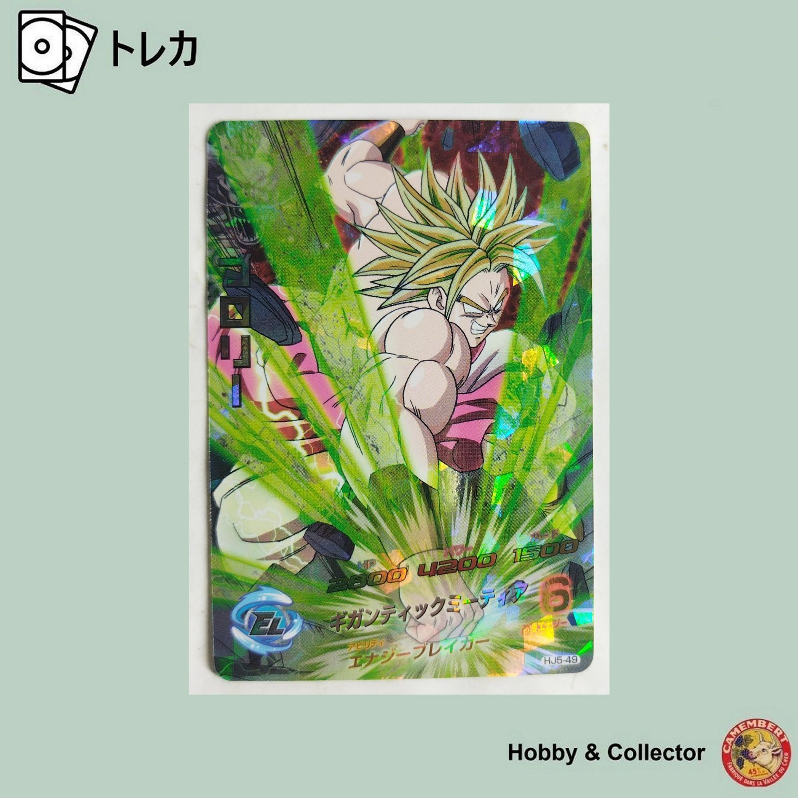 ブロリー HJ5-49 ドラゴンボールヒーローズ ( #11937 ) - メルカリ
