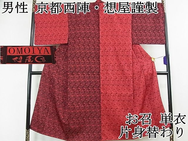 平和屋本店 男性 京都西陣 想屋謹製 お召 単衣 片身替わり 薔薇 バラ 反端付き 3kh1412