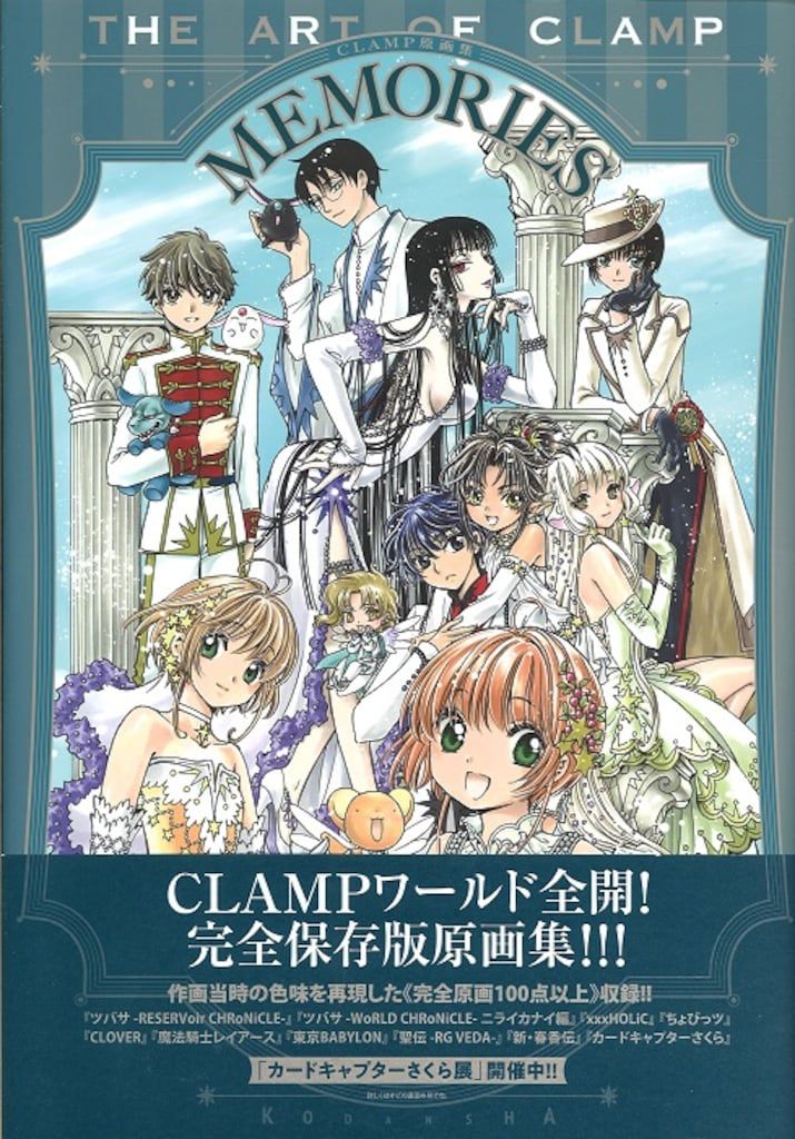初版　帯付き　CLAMP原画集 MEMORIES 81R0aJX1ZYL._UF1000,1000_QL80_.jpg