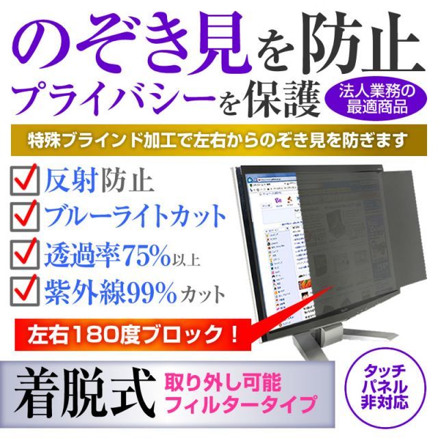 IODATA LCD-AD192SEDSB-A [19インチ] 機種で使える のぞき見防止 覗き見防止 プライバシー フィルター ブルーライトカット 反射防止 液晶保護 メール便送料無料