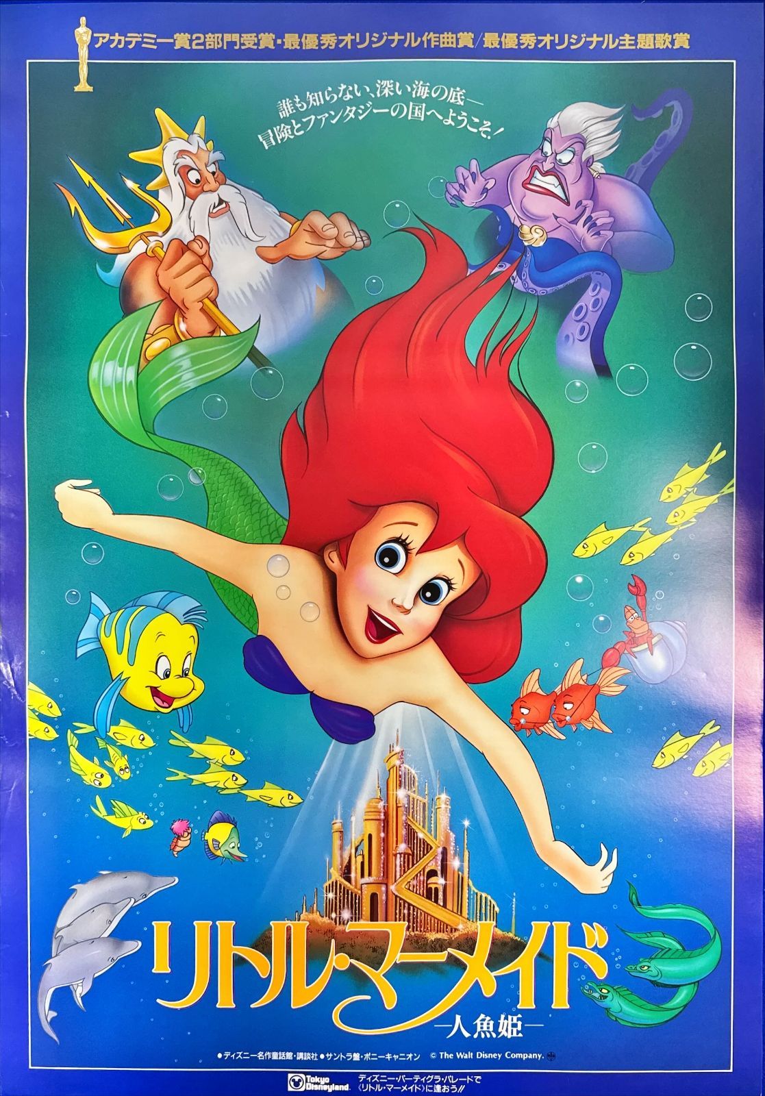 pq リトル マーメイド 映画オリジナルB2判ポスター pq06505
