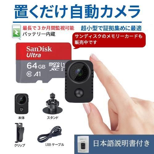 家庭カメラ ペット用 防犯用 ミニカメラ 防犯 SanDisk 動き 検知 自動録画 録音 SDカード 録画 充電池式 屋内 屋外 DVR-M2 取扱説明書が付属