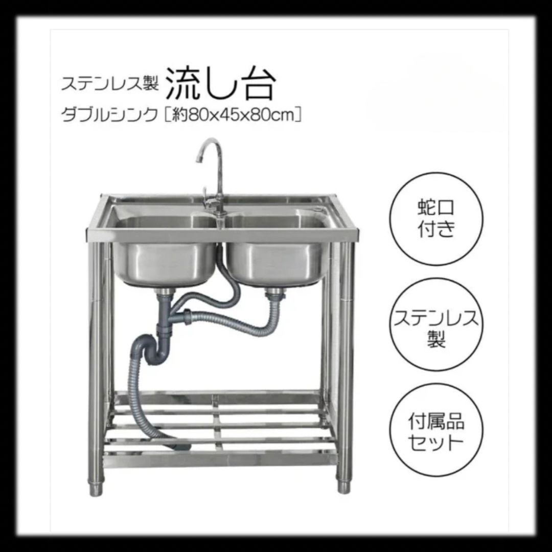 761流し台W80 ステンレス製シンク ダブルシンク