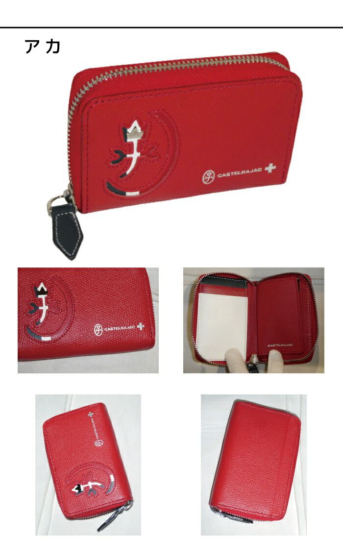 カステルバジャック CASTELBAJAC カルネ CARNET キーケース 032611