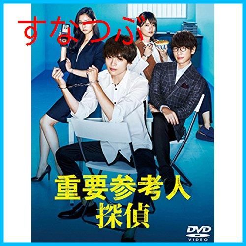 新品未開封】重要参考人探偵 DVD-BOX 玉森裕太 (出演) 小山慶一郎 (出演) 塚本連平 (監督) u0026 1 その他 形式: DVD - メルカリ