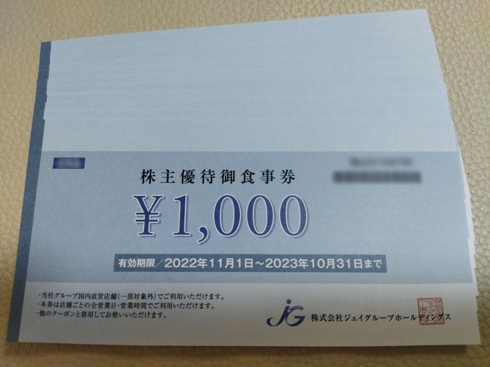 ジェイグループホールディングス 株主優待券 12,000円分 - Starfish