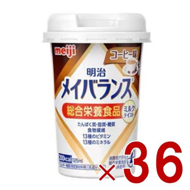 明治 メイバランスMini カップ コーヒー味 125ml ミルクテイスト 介護食 栄養 食品 36個