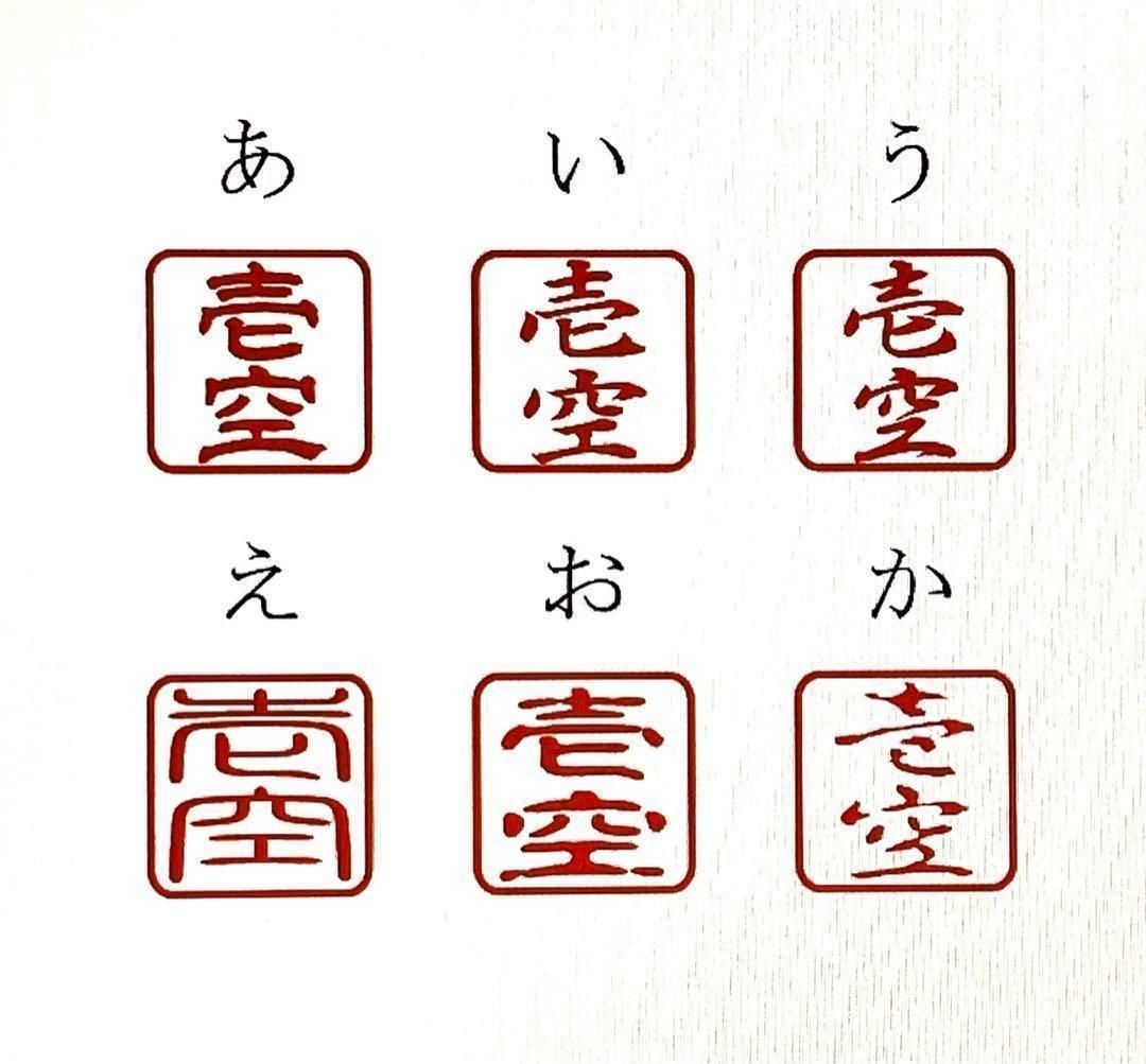 専用　半紙や色紙に使用できる落款印をお作りします♪ 落款印スタンプ （通常の枠）半紙.色紙用のサイズ オーダー作成