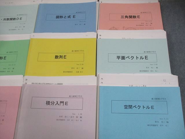 本 SEG (科学的教育グループ) 高1 数学DEクラス 指数・対数関数DE/図形