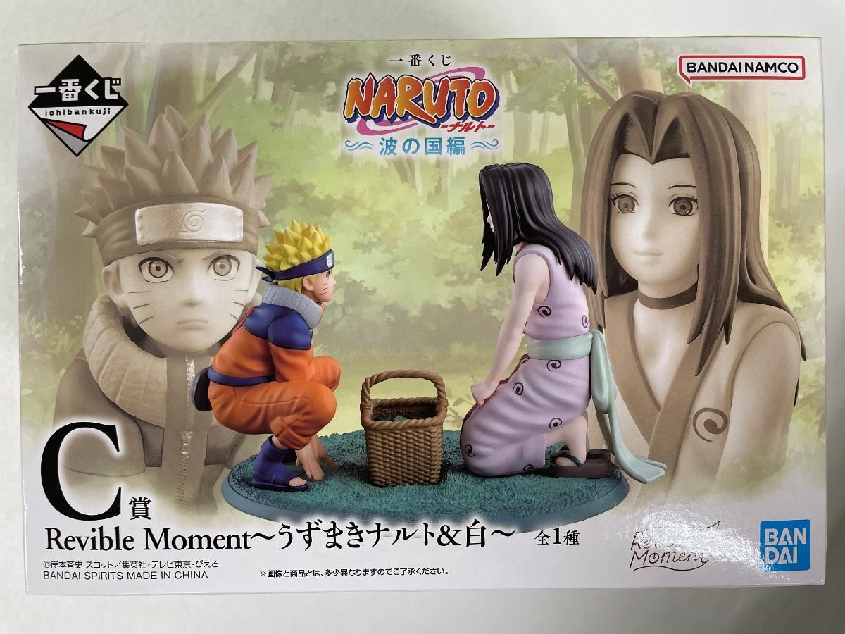 未開封】C賞 Revible Moment～うずまきナルト＆白～ 一番くじ NARUTO