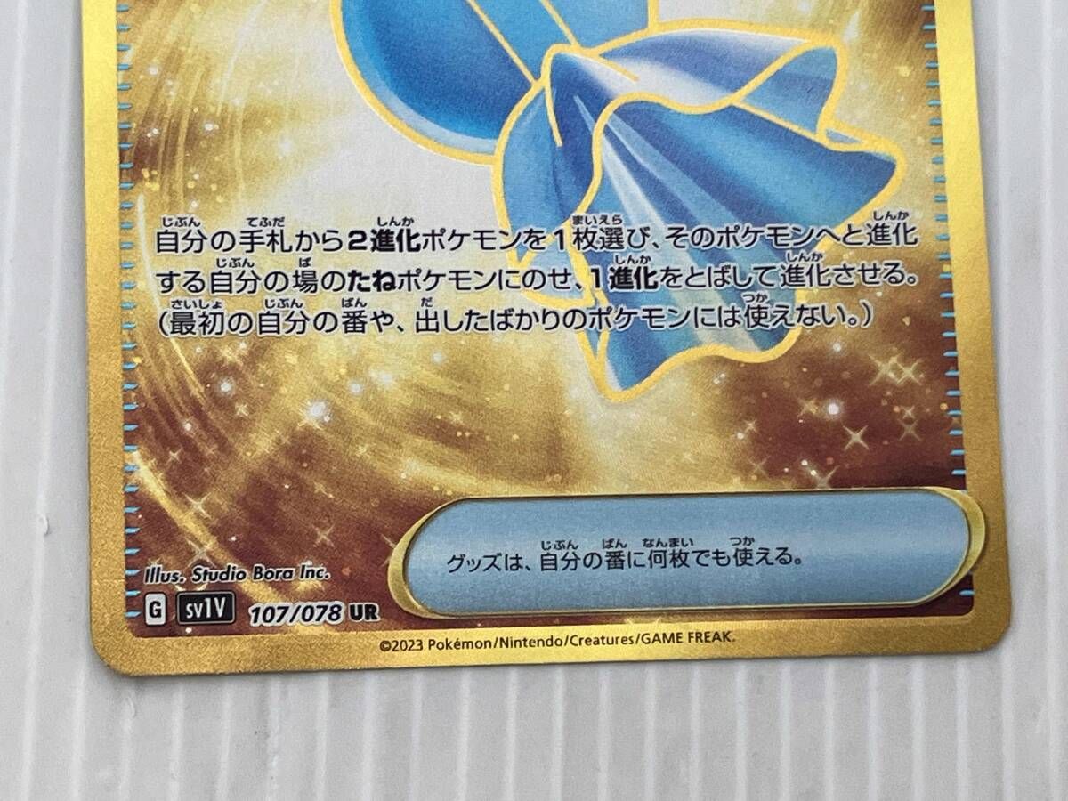 ポケモン - ふしぎなアメ UR 107/078 ふしぎなアメ(UR){グッズ}〈107/078〉[SV1V] – 晴れる屋2