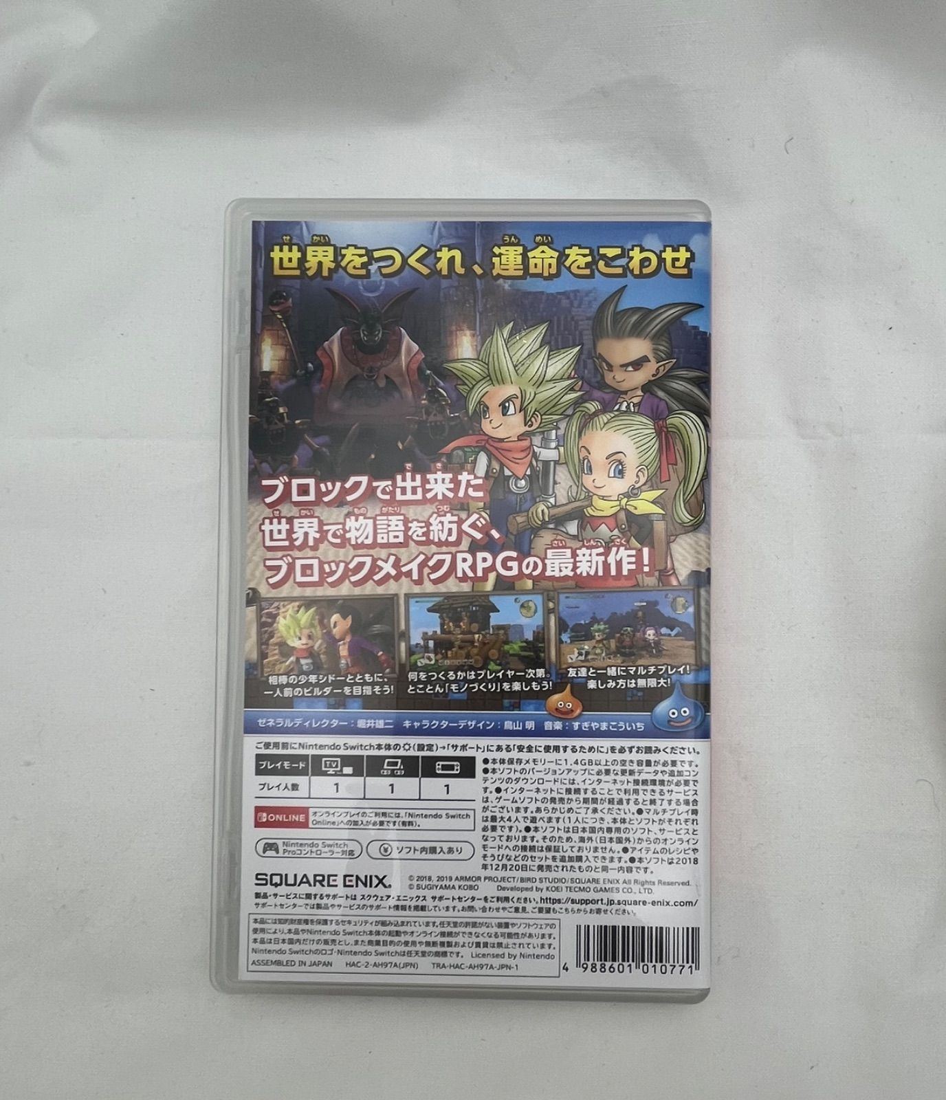 ▽Nintendo Switch ドラゴンクエストビルダーズ2 破壊神シドーと