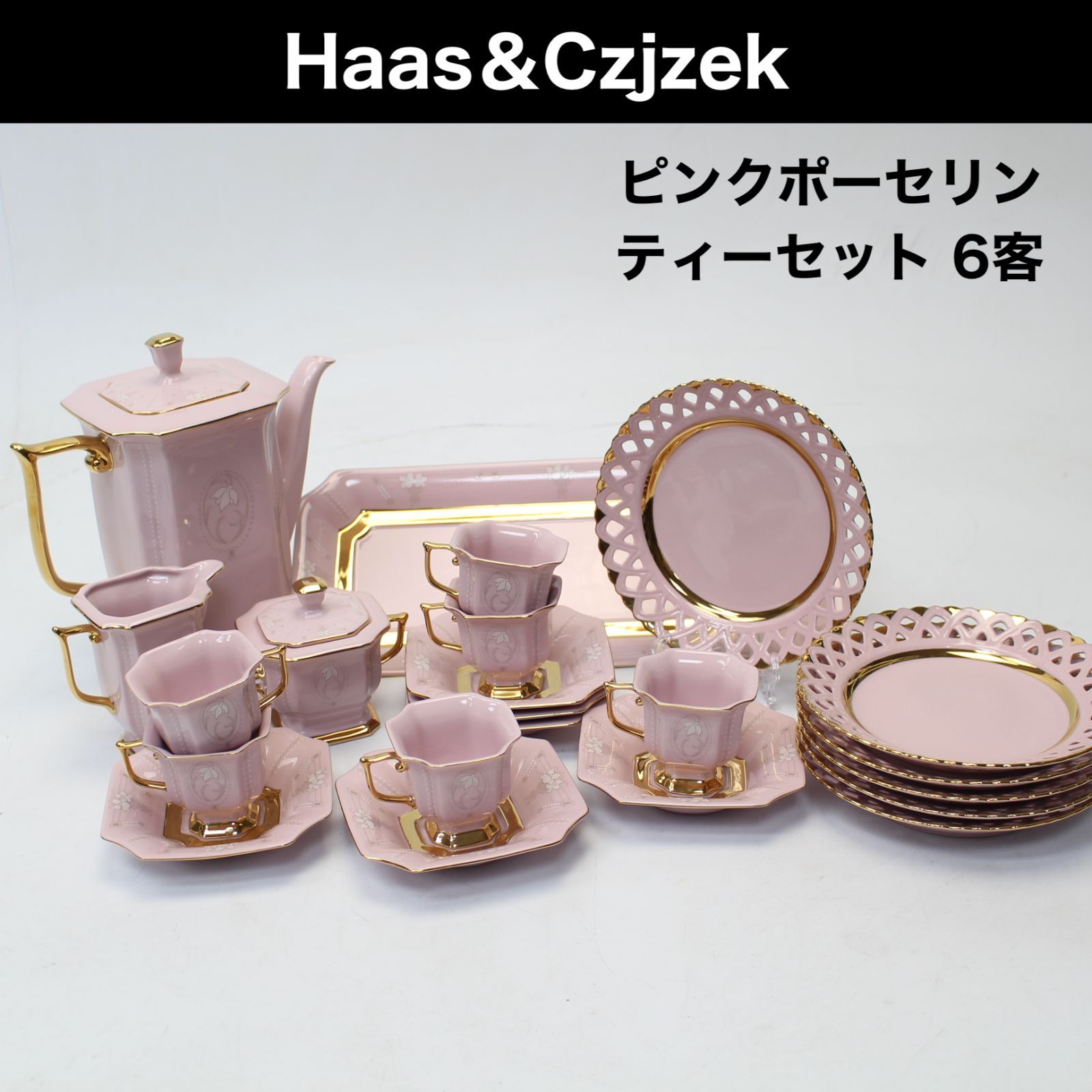 A479】H&C ホドフ/ショドフ ピンクポーセリン ティーセット 6客