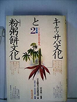 龍馬伝 DVD -BOX全4巻セット キャッサバ文化と粉粥餅文化 (1981年) (シリーズ食文化の発見
