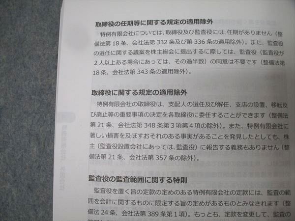 スタディング 司法書士講座 基本講座テキスト 会社法(1)〜(3) 2025年合格目標セット 状態良 計3冊 028M4D スタディング 司法書士講座 基本講座テキスト 会社法(1)～(3