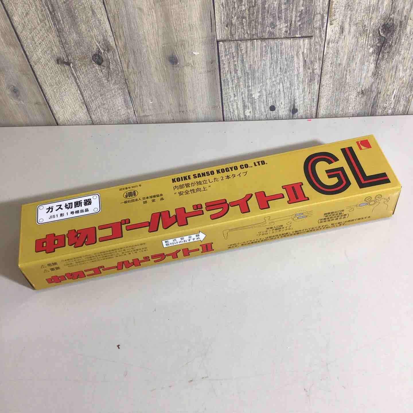 未使用品】◇小池酸素 ガス切断機 中切ゴールドライトⅡ GL【戸田 未使用品】◇小池酸素 ガス切断機 中切ゴールドライトⅡ GL【戸田
