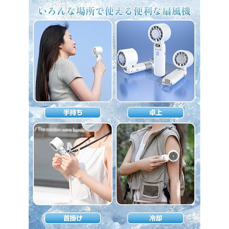 手持ち扇風機