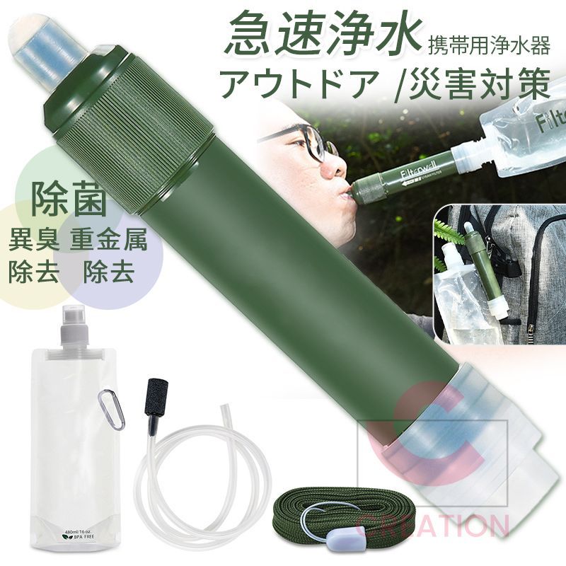 【激安セット】携帯用浄水器 携帯浄水器 濾過器 緊急用 災害 サバイバル 携帯浄水器 非常用ポータブル ろ過機 ろ過器 簡易浄水 ソーヤー マイクロスクィーズフィルター 浄水器 防災アイテム 防災グッズ 災害用 非常用 キャンプ アウトドア 登山