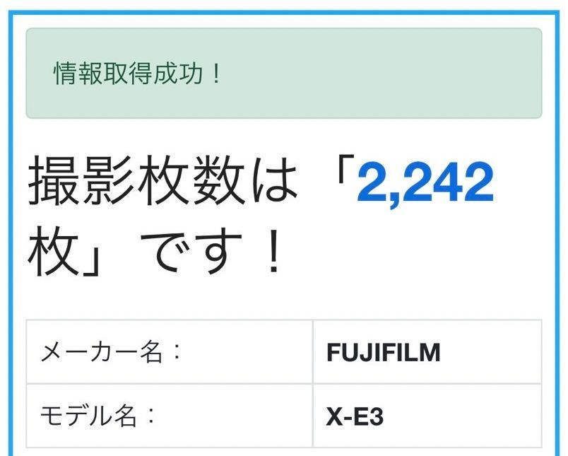 FUJIFILM X-E3 ボディ シルバー ショット数2242回