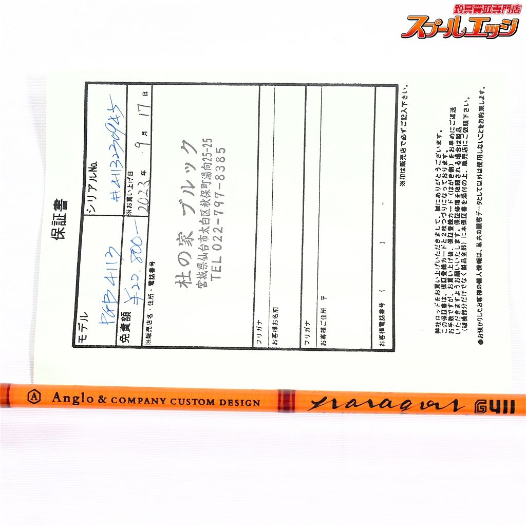 アングロ-カンパニー