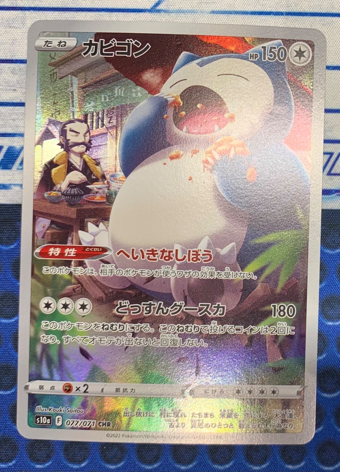 カビゴン CHR 077/071 4枚セット コンプオフ【ファボPK335